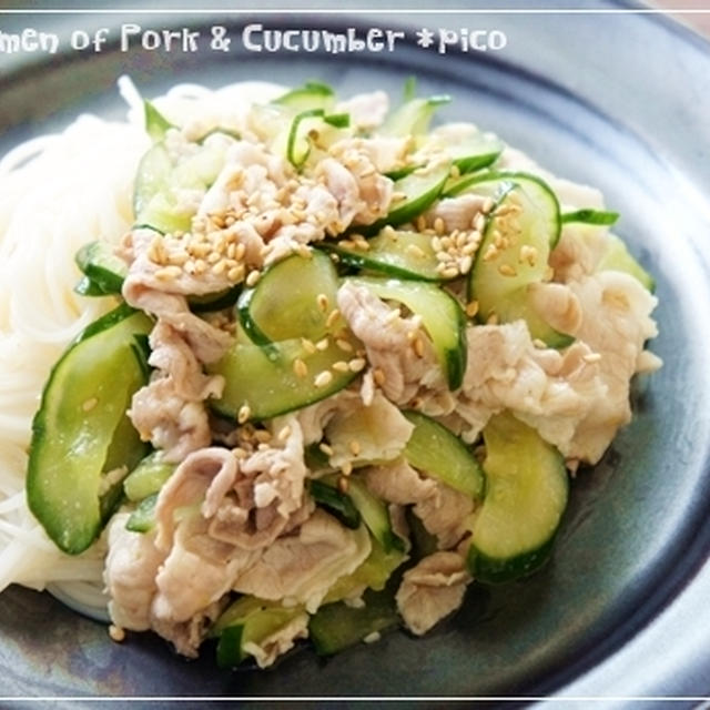ハマります 豚バラときゅうりの冷しゃぶ素麺 By Picoさん レシピブログ 料理ブログのレシピ満載