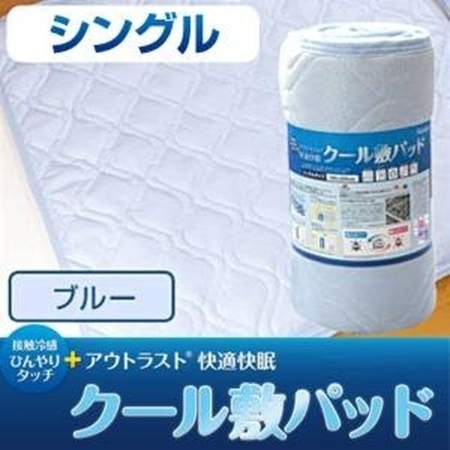 接触冷感ひんやりタッチプラス・アウトラスト