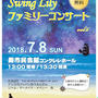 【Swing Lilly ファミリーコンサート Vol.6】のおしらせ