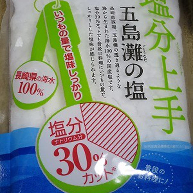 塩分上手　五島灘の塩