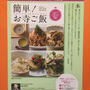 「簡単！お寺ご飯」出版記念イベント＠IKI-BA