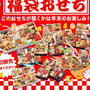 福袋おせちの結果～～～！！