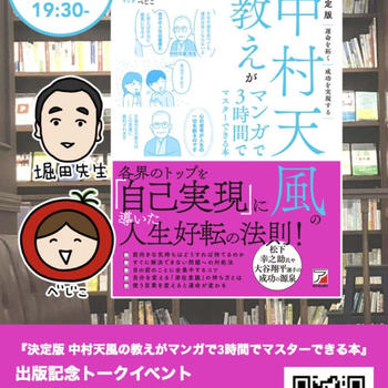 ◆6/14名古屋 出版イベント開催！『決定版 中村天風の教えがマンガで3時間でマスターできる本』