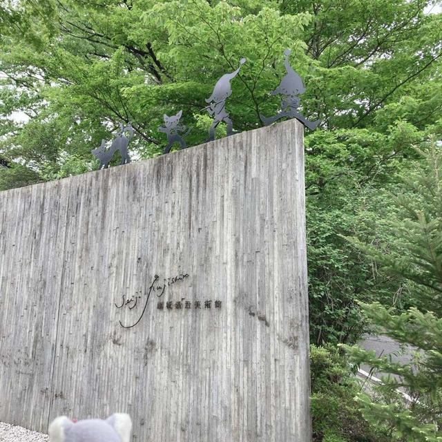 【栃木三昧旅行3日目】夫婦揃って藤城清治さんの版画が欲しくなった事とか色々♡