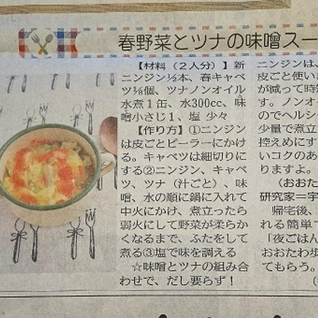 【新聞レシピ連載】栃木・下野新聞で連載が始まりました！