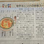 【新聞レシピ連載】栃木・下野新聞で連載が始まりました！