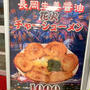 米山PA（上り）長岡生姜醤油らーめん　豚丼