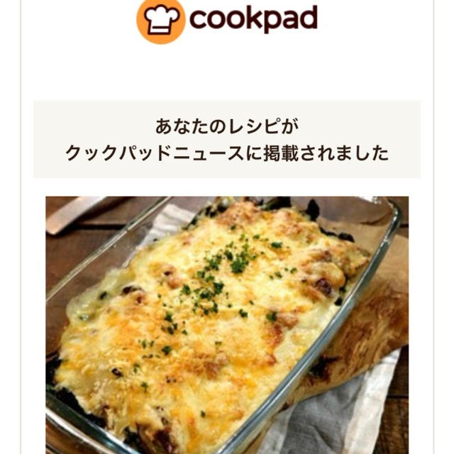 クックパッドニュース掲載📢