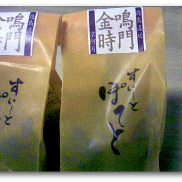 お土産