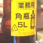 大衆酒場あるある