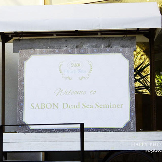 SABON Dead Sea Seminerへ行ってきました！