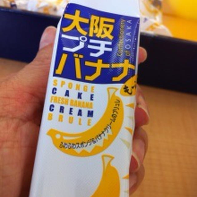 大阪プチバナナ