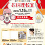 北海道経済産業局さんのお料理教室＠余市町