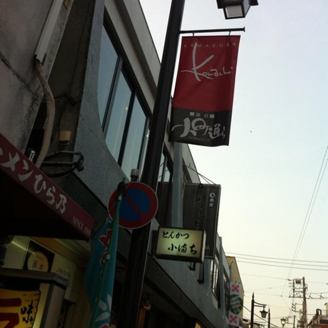 鎌倉小町通りなう