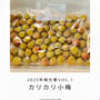 【Cooking】梅仕事2025第１弾