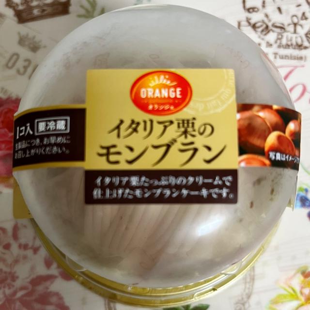 ロングセラー オランジェ イタリア栗のモンブラン