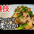 豚肉と舞茸のレンジ蒸しの作り方！パサパサしないコツってあるの…？