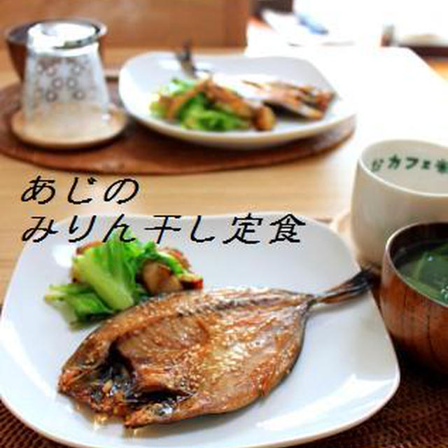 産直へ行ったよ、あじのみりん干し定食