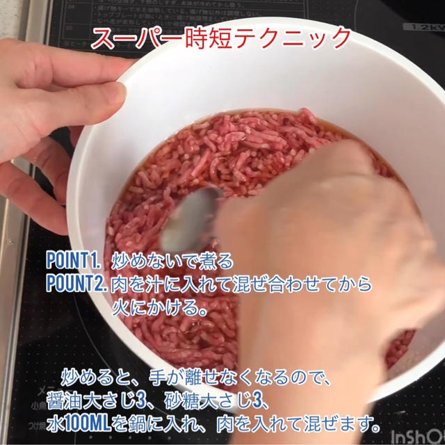 【スーパー時短テクニック】そぼろ丼をふわっふわに短時間で作る方法