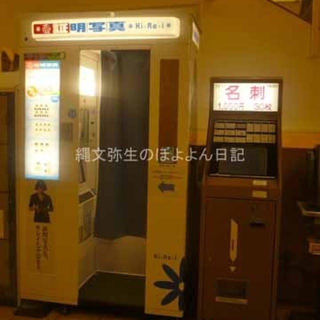新宿西口　名刺の自販機　覚えておくと便利かも