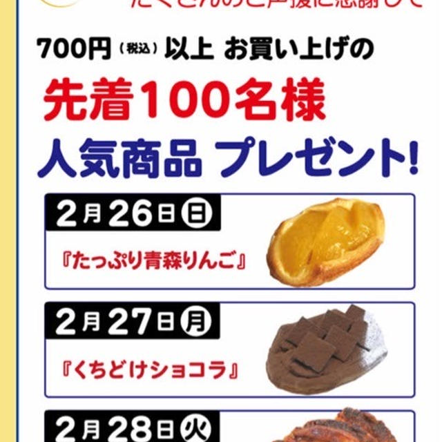 神戸屋レストラン 2月26日〜28日　700円以上購入で人気商品プレゼント