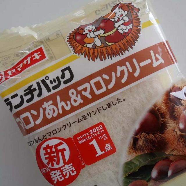 ランチパック、マロンあん&マロンクリーム
