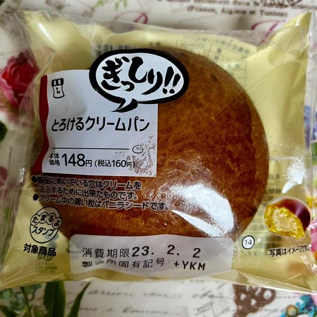 【新発売】ローソン ぎっしりとろけるクリームパン
