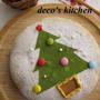 抹茶のクリスマスツリーケーキ、ごろっとクリームチーズ入り♪