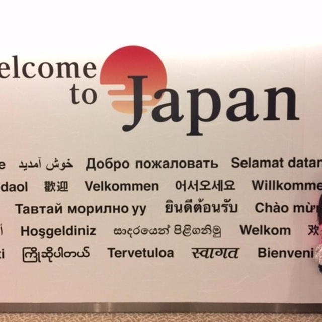 ただいま〜