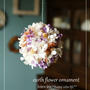 handmade*earth flower ornament