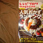 絶賛発売中！レシピブログmagazine冬号人気おかずランキング～ツナと大根のほっこりひじき煮～