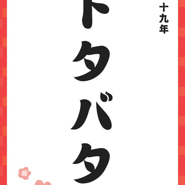 ＼ 新年の書き初め ／
