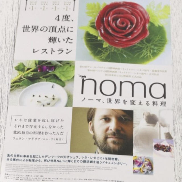 映画「noma ノーマ、世界を変える料理」試写会に行ってきました。