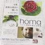 映画「noma ノーマ、世界を変える料理」試写会に行ってきました。