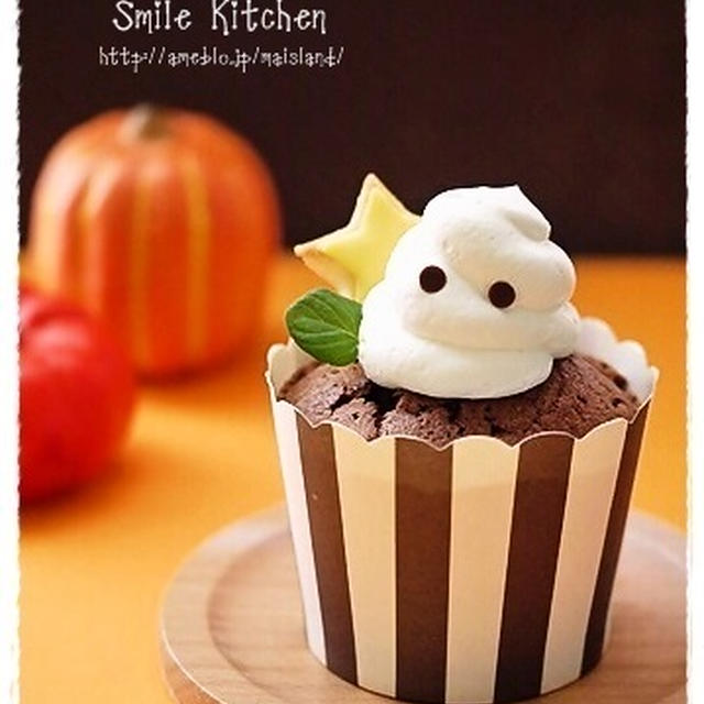 ＊ ちょこっとハロウィン♪おばけちゃんホイップ ＊