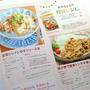 愛媛県南予地域のフリーペーパー 「Ribbon vol.33」に 料理レシピ２品掲載〜