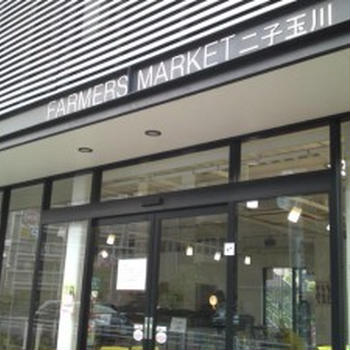 FARMERS MARKET  二子玉川