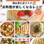 電子書籍19冊目キュレーションシリーズ「初心者におススメ！お料理がか楽しくなるレシピ20選」出版