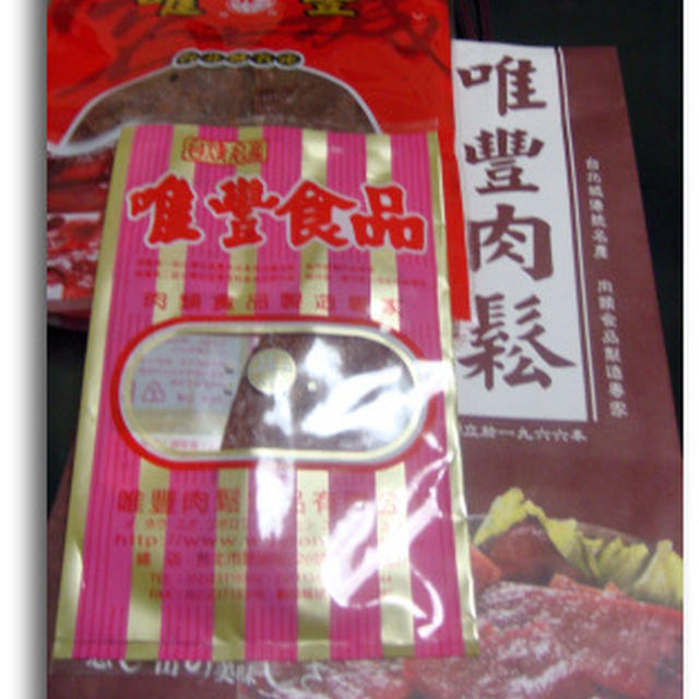 台湾土産
