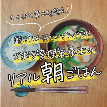 １日に必要なたんぱく質量と目安〜ごはんとみそ汁でたんぱく質25g超え!〜