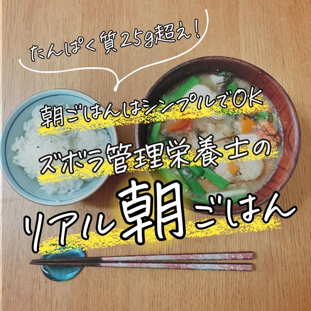 １日に必要なたんぱく質量と目安〜ごはんとみそ汁でたんぱく質25g超え!〜