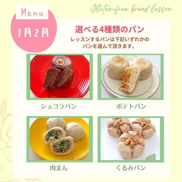 2023年を振り返り！生徒さんのパンの幅が増え、新しい米粉パンレッスンを考える1年になりました