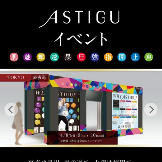 イベント情報☆明日までATSUGI