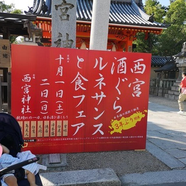 家族で西宮に遊びに行きました