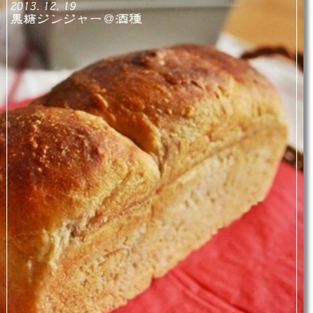 高加水になっちゃった的な(笑)黒糖ジンジャー