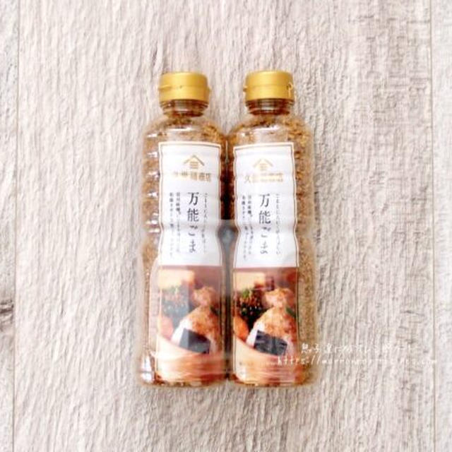 マジで万能だった！？コストコ新商品！“久世福商店 万能ごま”