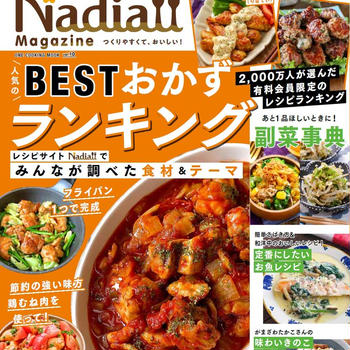 【お知らせ】Nadia Magazine vol.10コメント掲載頂きました！