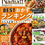 【お知らせ】Nadia Magazine vol.10コメント掲載頂きました！