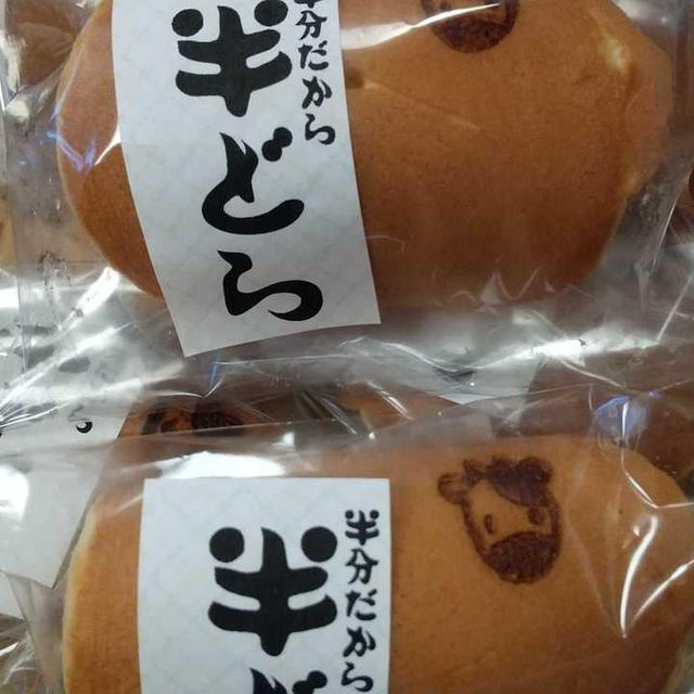 うしさんの半どら。