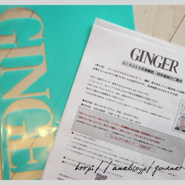 今年の占い☆縁と運！女性誌「GINGER」「占いを味方にする開運術」青木良文さんから学んだ事